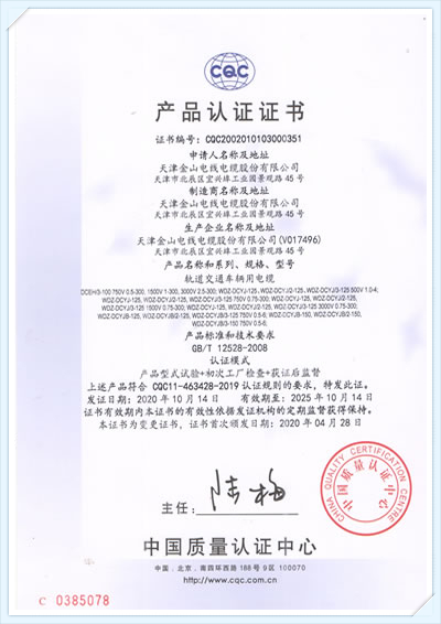 金山電線電纜CQC認證